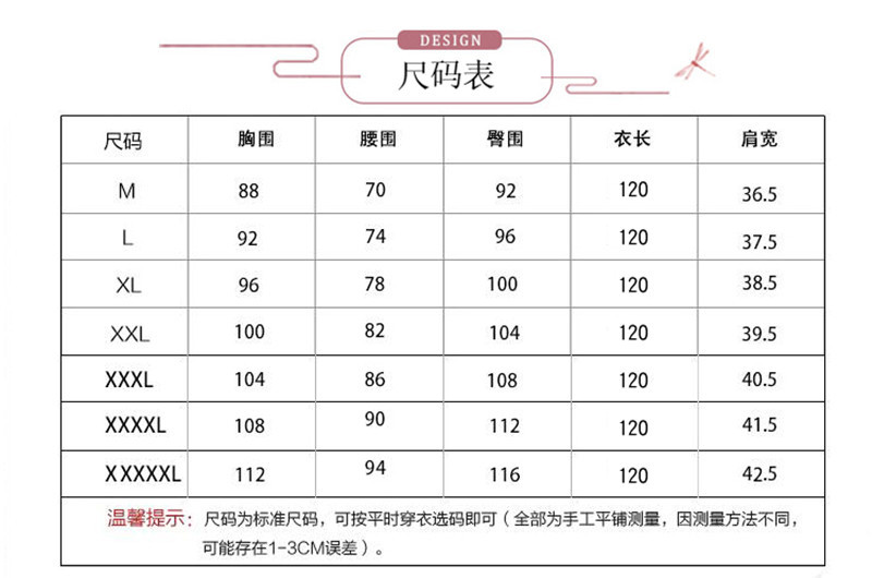 敏轩M-5XL（120CM）