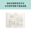 《生物多样性》一千万种生物有必要吗？生态学科普 自然博物 读库本 新知 商品缩略图3