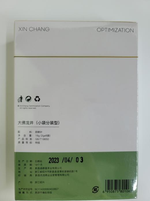 浙江绍兴 新昌优选明前特级大佛龙井1-2盒（2g*8包/盒，共16g/盒） 商品图1