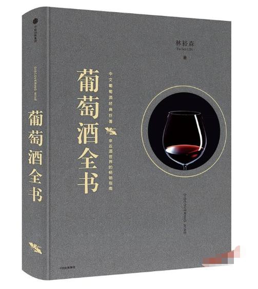 葡萄酒全书（林裕森葡萄酒品鉴系列） 商品图0