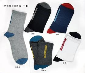 SL竹纤维男士拼色长筒抗菌袜144