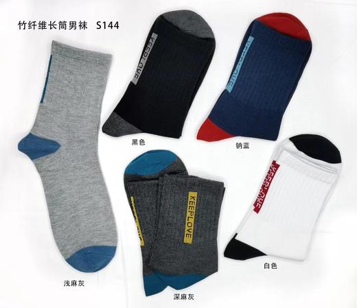 SL竹纤维男士拼色长筒抗菌袜144 商品图0