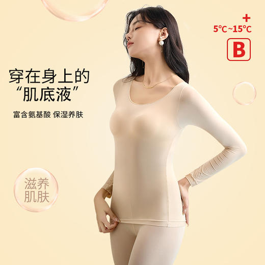 【秋冬必备，保暖恒温！】质地轻盈透薄，宛如第二层肌肤。圆领设计优雅迷人，不挑身材，wan美贴合身形。玻尿酸美肤衣内含珍贵成分，为您打造水嫩光滑肌肤。隐形套装设计，贴身舒适，毫无束缚感！ 商品图2