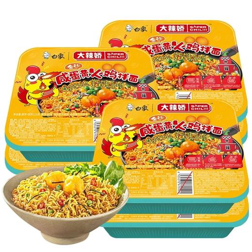 白象大辣娇咸蛋黄火鸡拌面115g*12盒 商品图0