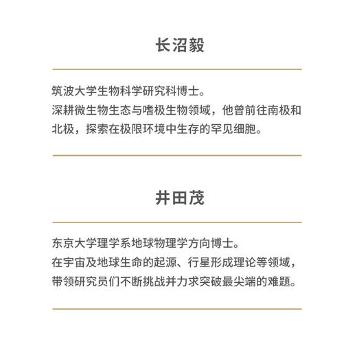 《地外生命：我们是孤独的吗？》 探寻地外生命，亦是追寻人类起源 读库 商品图4