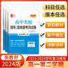 天利38套 2024高中名校期中期末联考测试卷 高一下 商品缩略图4