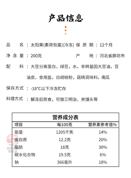 植物素鸡蛋 素荷包蛋 太阳果 一袋4个（200克）需冷冻 商品图1
