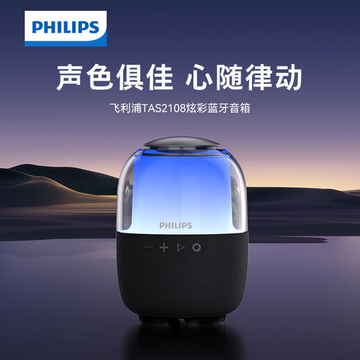 飞利浦飞利浦 炫彩蓝牙音箱 S2108S2108 商品图0