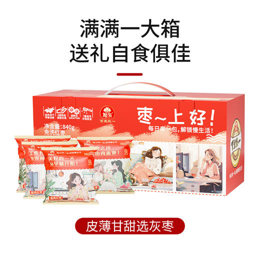 旭东新疆免洗红枣新疆特产若羌灰枣红枣干货枣零食840g礼盒装 商品图1