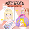 【真实化妆体验，直击孩子喜好！】新款芭莎公主化妆包，钻石贴画女孩安静书手工diy，公主换装儿童玩具，5个公主 25款化妆造型 商品缩略图0
