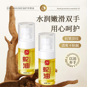 【水润嫩滑双手！手部护理精油】清爽不黏腻蛇油护手精油秋冬皮肤防干裂补水滋润保湿护足霜护手霜