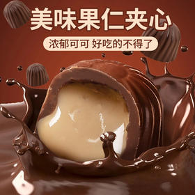 【浓郁可可！果仁流心巧克力】美味果仁夹心 独立包装追剧休闲糖果节日礼物网红整箱小零食