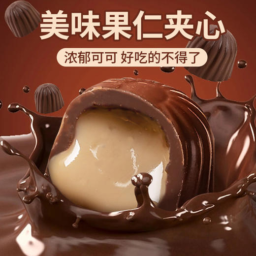 【浓郁可可！果仁流心巧克力】美味果仁夹心 独立包装追剧休闲糖果节日礼物网红整箱小零食 商品图0