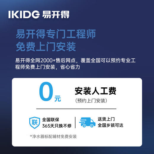 易开得[9001 pro]净水器家用 旗舰店厨房  易开得自来直饮水龙头台上式净水机 商品图3