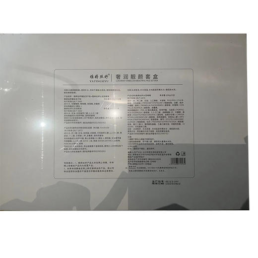 雅婷丝妤冻干粉大套奢润靓颜套盒嫩肤修护套肌肤中胚层修护套 商品图1