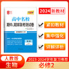 天利38套 2024高中名校期中期末联考测试卷 高一下 商品缩略图6