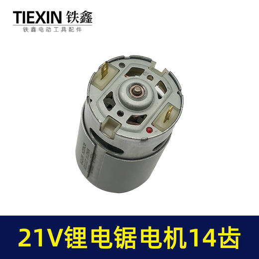 【货号02239】21V14齿电机550电机锂电单手锯电机锂电电链锯链条锯迷你锯电机 商品图2