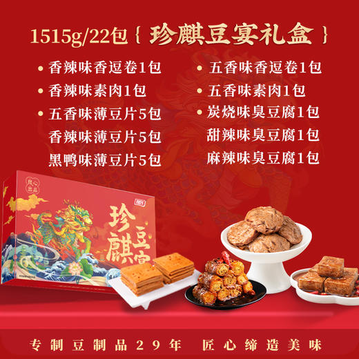 【送礼心选】祖名珍麒豆宴礼盒 新年送礼 手提盒装 商品图9