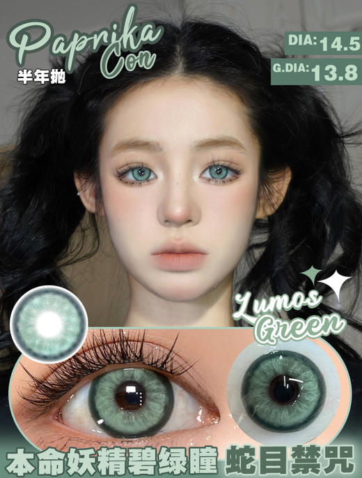 PAPRIKACON半年抛 商品图1