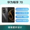 华为 畅享70 全网通版 翡冷翠 256GB 商品缩略图0