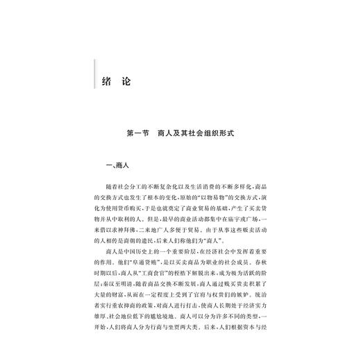 变局中商人话语权研究：以上海商业联合会为个案的历史考察/王永进/浙江大学出版社 商品图1