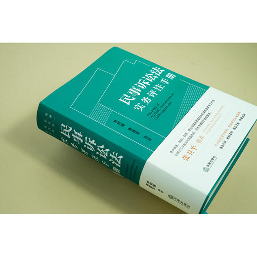 民事诉讼法实务评注手册 林剑锋 曹建军编著 法律出版社 商品图2