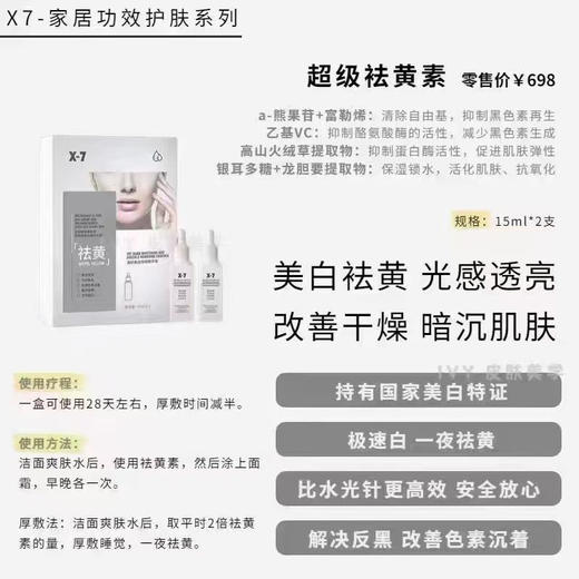 x7美白祛黄精华液15ml*2支装提亮肤色淡斑淡化痘印祛黄素 商品图10