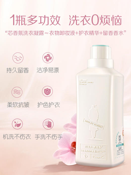 阿道夫蒂姆森芯香氛洗衣凝露(鸢尾柔情)1.3L 商品图3
