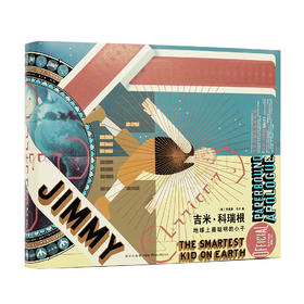 《吉米 科瑞根：地球上聪明的小子》（绘本，图像小说）