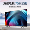 LR海信（Hisense）75H55E 75英寸 超高清4K 智能液晶平板电视机-L 商品缩略图0