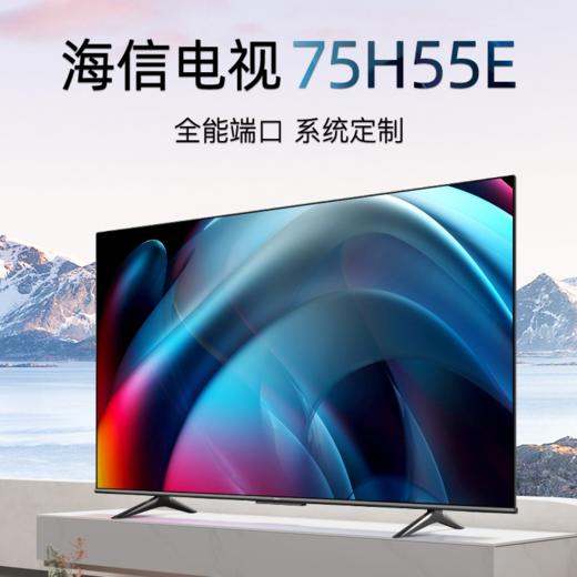 LR海信（Hisense）75H55E 75英寸 超高清4K 智能液晶平板电视机-L 商品图0