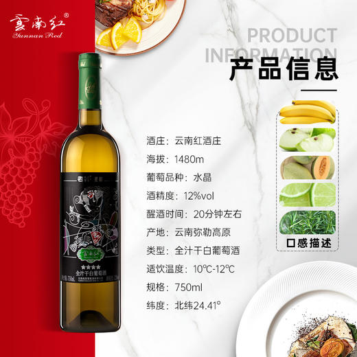 【288元任选6件】云南红老树4星水晶干白葡萄酒12度750ml弥勒酒庄 商品图1