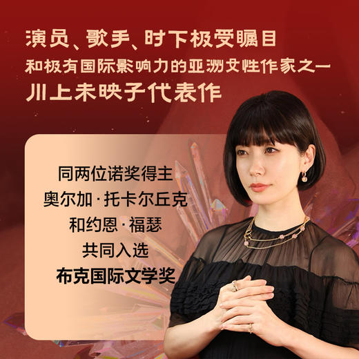 天堂：欢迎来到我的地狱（村上春树、新海诚、上野千鹤子、埃莱娜·费兰特一再推荐的天才小说家川上未映子代表作shou次引进！） 商品图3