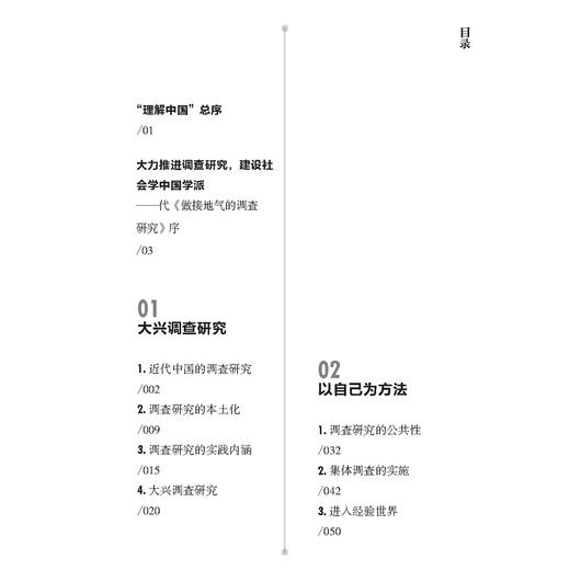 《做接地气的调查研究》 商品图2