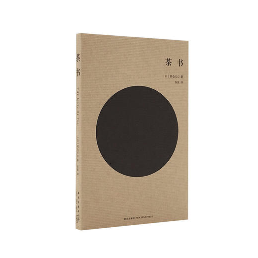 《茶书》冈仓天心著（通篇讲茶，通篇无茶的东方美学宣言） 商品图0