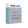 中国音乐教育2023 1-12期（月刊）全年订阅 商品缩略图0