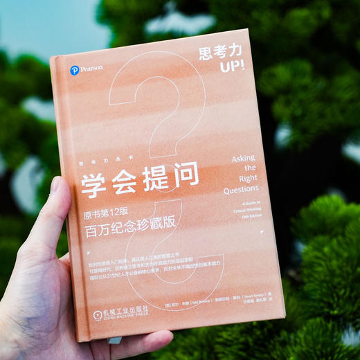 【兆凡推荐】《学会提问》原书第12版 （百万纪念珍藏版），本书唯一导读专家：郭兆凡，作者：尼尔·布朗、斯图尔特·基利 商品图3