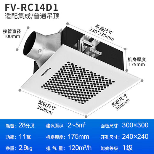 【特价机】松下排气扇14G1厨房集成吊顶浴室换气扇卫生间通风排风扇 FV-RC14D1 商品图0