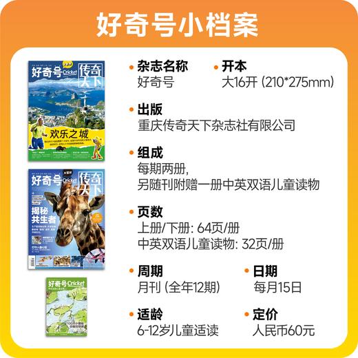 【3月1日起将不再赠送液晶小黑板】2024年《好奇号》开始预定！数十万家长的共同选择！帮助孩子发现心中的热爱！ 商品图4