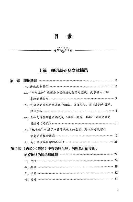 刘保和西溪书屋夜话录讲用与发挥 第二版2版 刘保和著 曹丽静整理 中医基础理论肝病诊治 原文讲解 中国中医药出版社9787513283557 商品图2