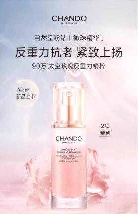 【每满200-40】自然堂 粉钻玫瑰精华液45ml 商品图0