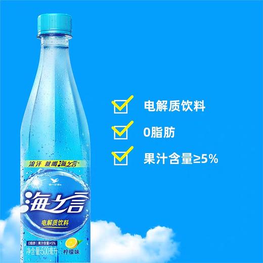 统一 海之言电解质柠檬味500ml*15瓶 商品图1