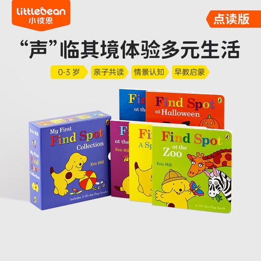 【小彼恩出品】Find Spot Story Collection 寻找小玻故事合集 5册 点读版 （专属V5） 商品图0