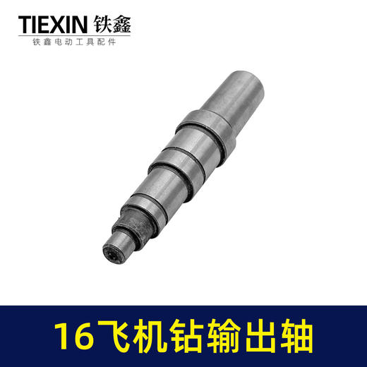 【货号00761】博大0816飞机钻输出轴方向盘搅拌器输出轴搅灰机16毫米钻夹头轴 商品图3