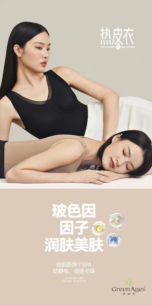 绿时代玻色因热皮衣 背心 商品图3