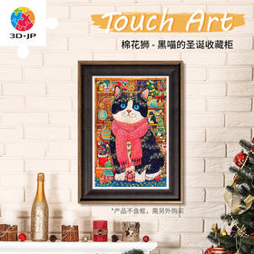 600片 平面塑料拼图 H3461 艺术触感系列-棉花狮-黑喵的圣诞收藏柜