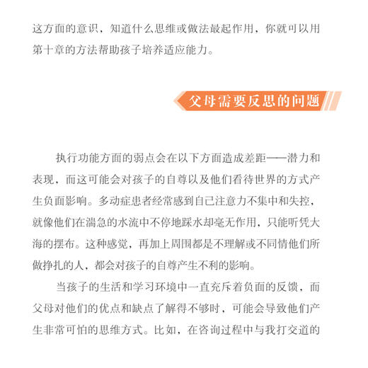《养育专注又自控的孩子》 商品图7
