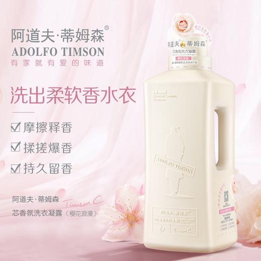 阿道夫蒂姆森芯香氛洗衣凝露(樱花浪漫)1.3L 商品图1