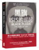 黑旗：ISIS的崛起 商品缩略图0