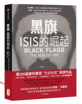 黑旗：ISIS的崛起